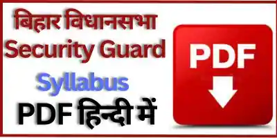 Bihar Vidhansabha Security Guard Syllabus Hindi