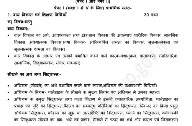 UP TET paper 1 Syllabus In Hindi