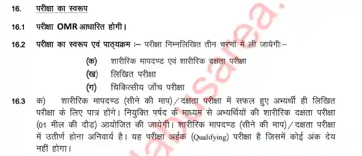 Jharkhand Kakshpal Exam Pattern 2026