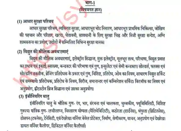 UPSSSC Assistant Boring Technician Syllabus