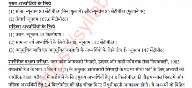 UPSSSC Excise Constable Physical Test
