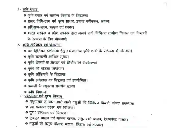 UP Cane Supervisor Syllabus 2026 In Hindi