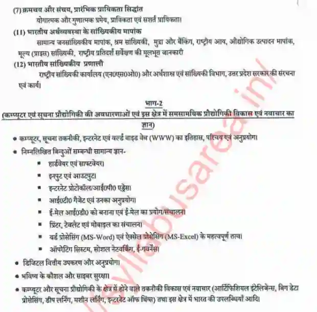 UPSSSC ASO Syllabus in Hindi