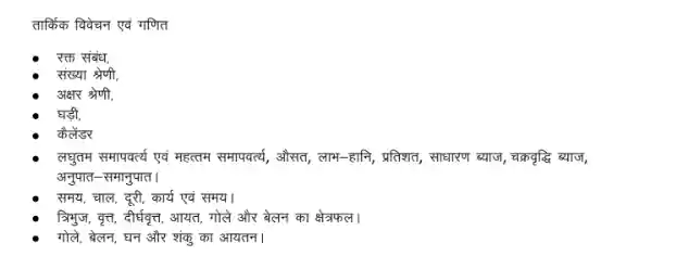 CET 12th Level Syllabus pdf