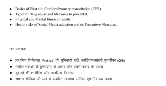 Rajasthan CET 12th Level Syllabus PDF in hindi