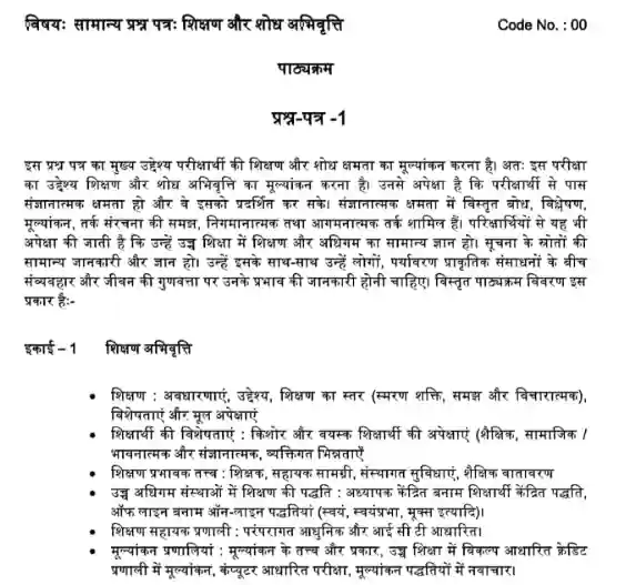 Rajasthan SET Syllabus 2026 In Hindi