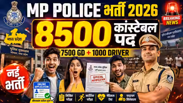 MP Police Constable Vacancy 2026