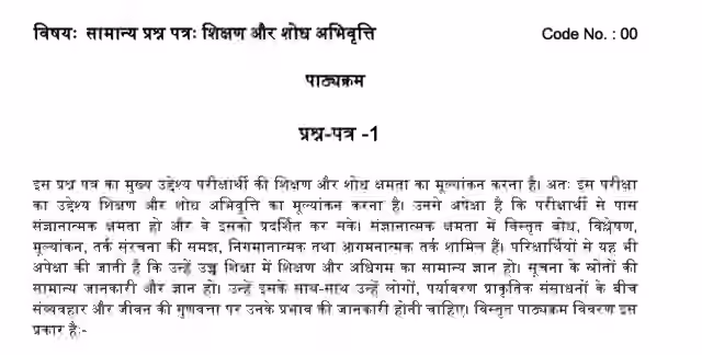 UGC NET paper 1 Syllabus In Hindi